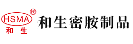 黄片儿操逼的安徽省和生密胺制品有限公司